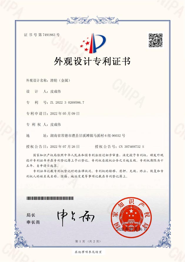 2022302695867-外觀設(shè)計(jì)專利證書(shū)(簽章)滑輪（金屬）皮成偉-1 拷貝.jpg